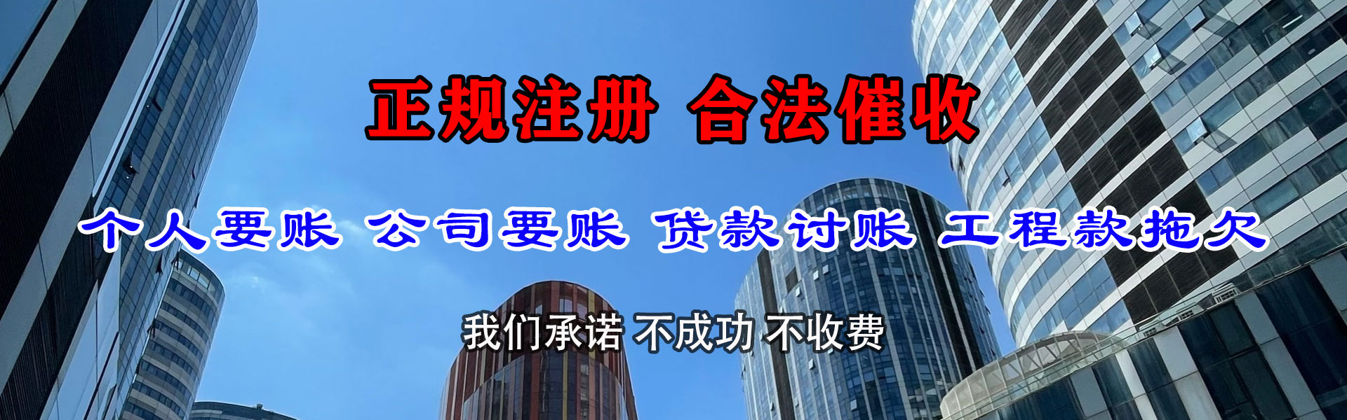 夏津收债公司